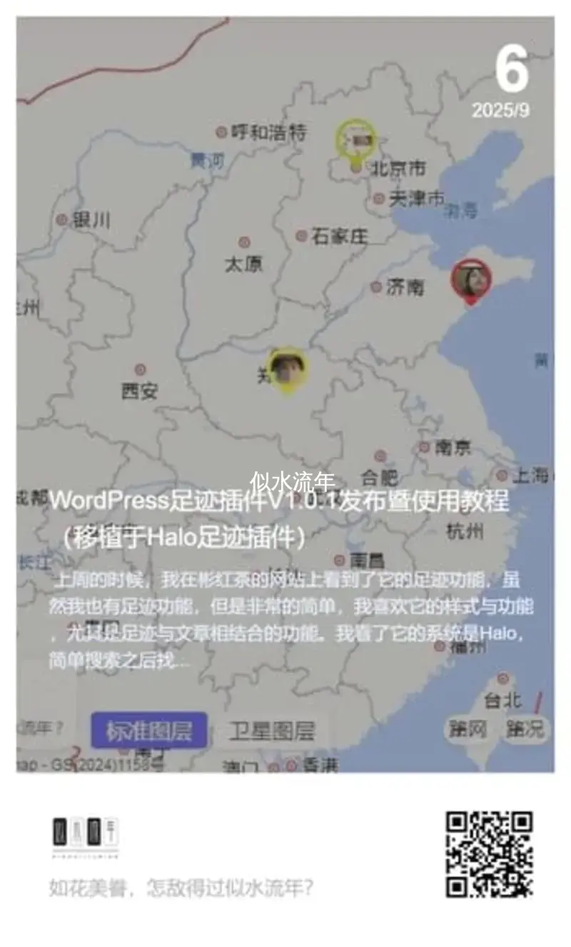 PIX优化分享生成海报样式(底部LOGO/描述/二维码)-似水流年